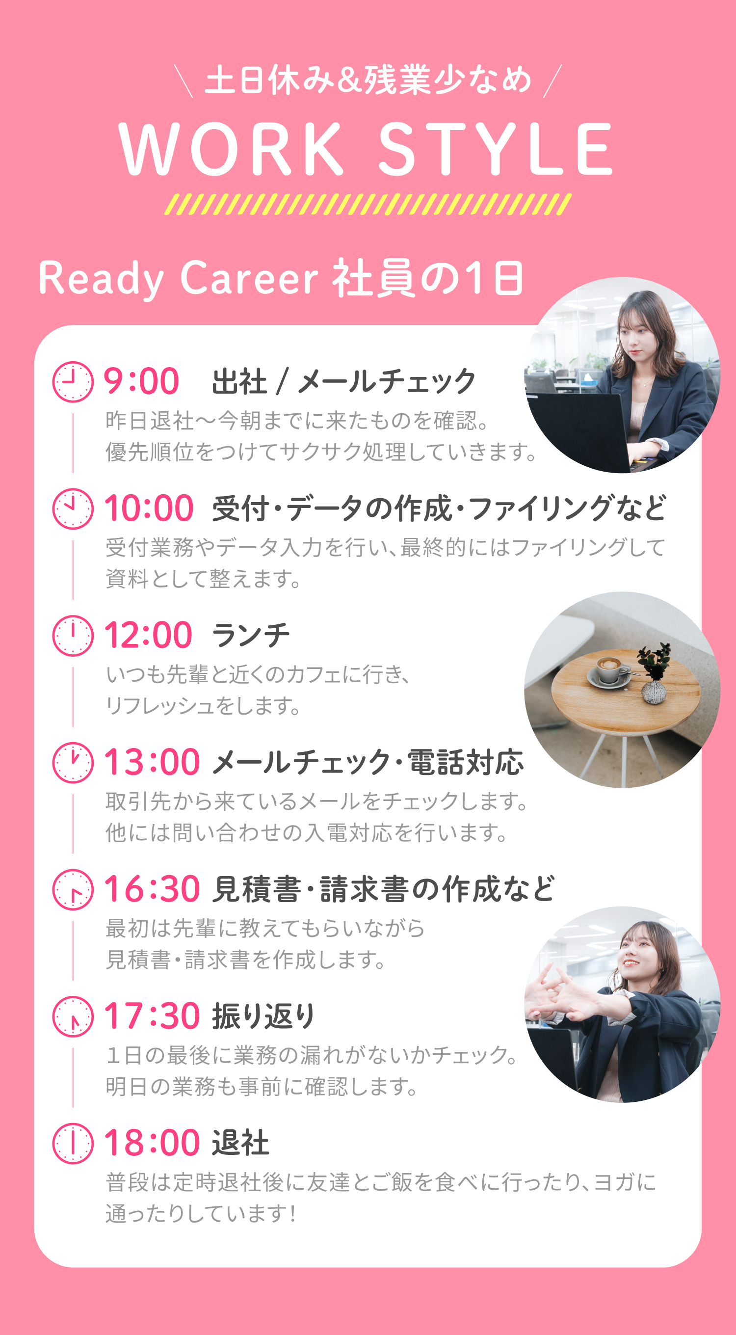 Ready Career社員の1日。9時出社、12時ランチ、17時半退社、18時以降はプライベート